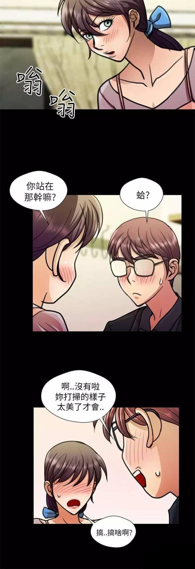 《尴尬的姐夫》第16话 第6页