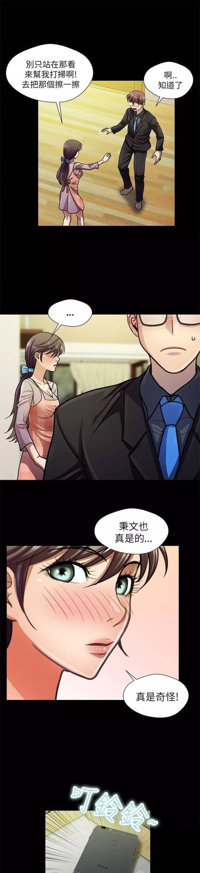 《尴尬的姐夫》第16话 第7页