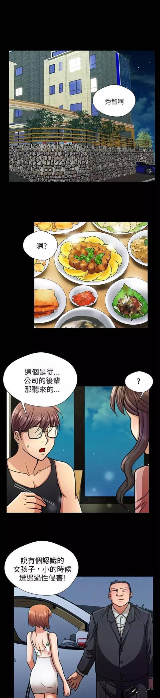 《尴尬的姐夫》第16话 第9页