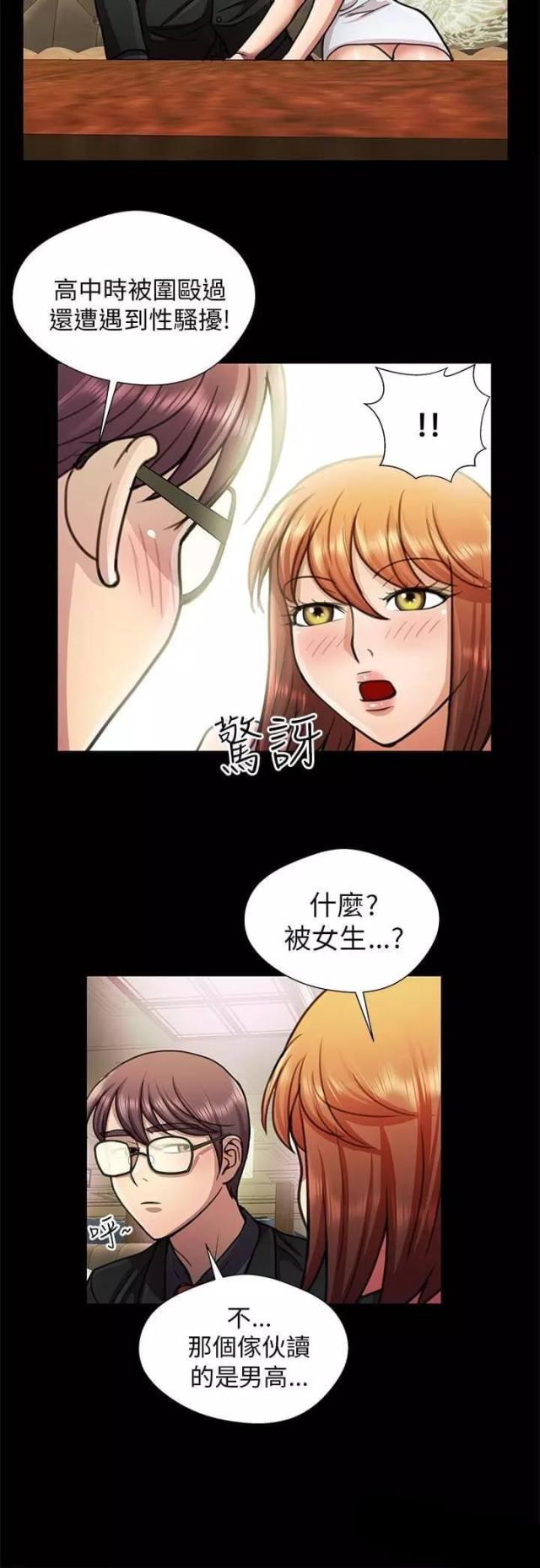 《尴尬的姐夫》第18话 第10页