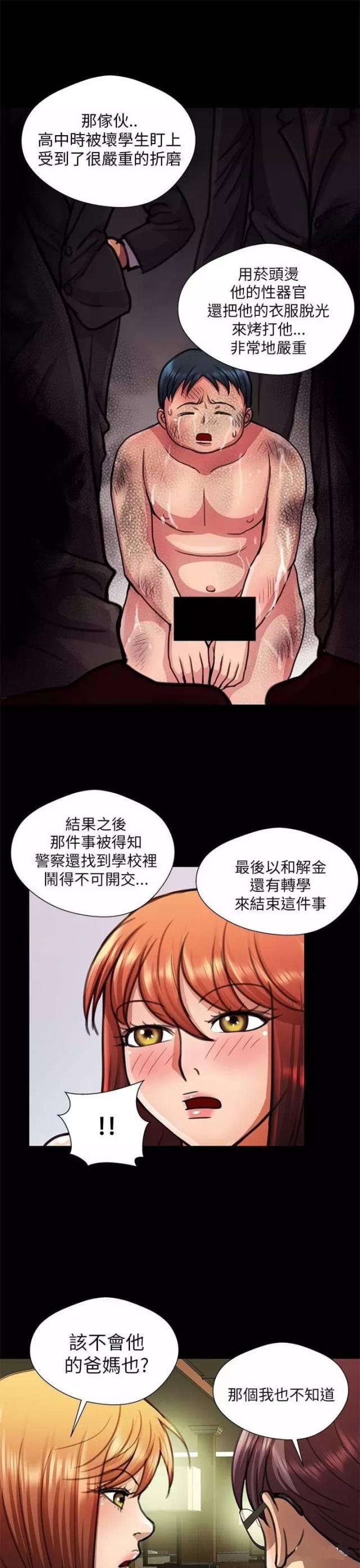 《尴尬的姐夫》第18话 第11页