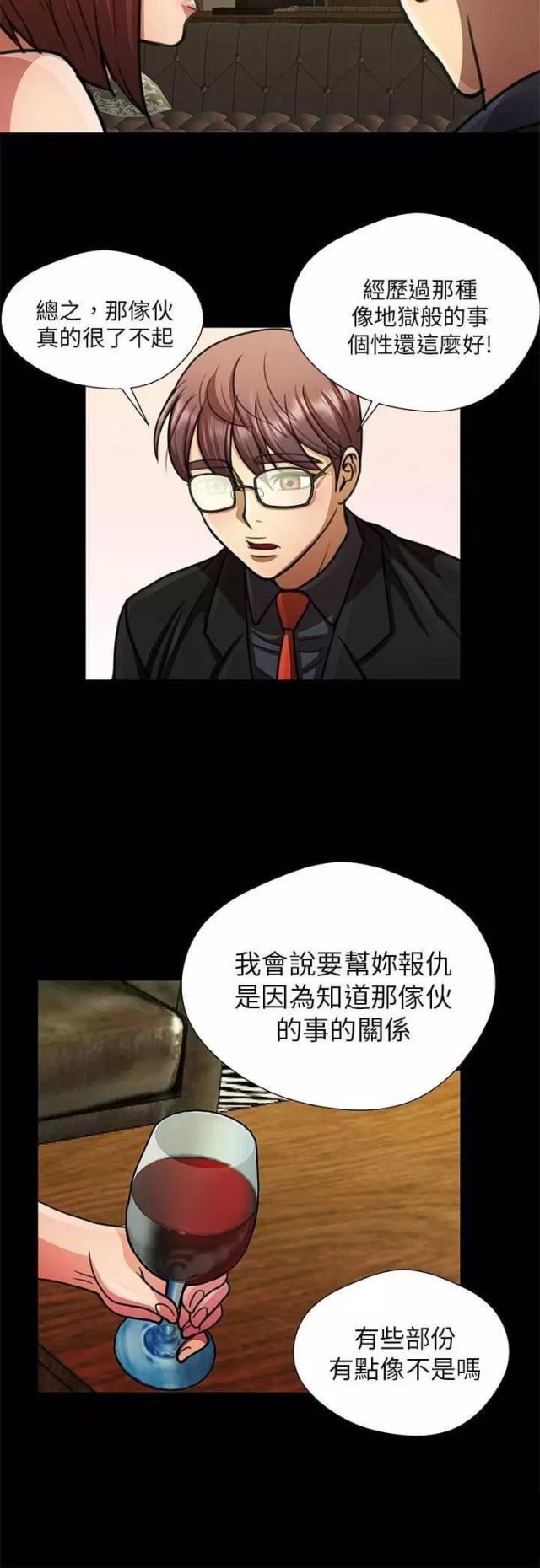 《尴尬的姐夫》第18话 第12页