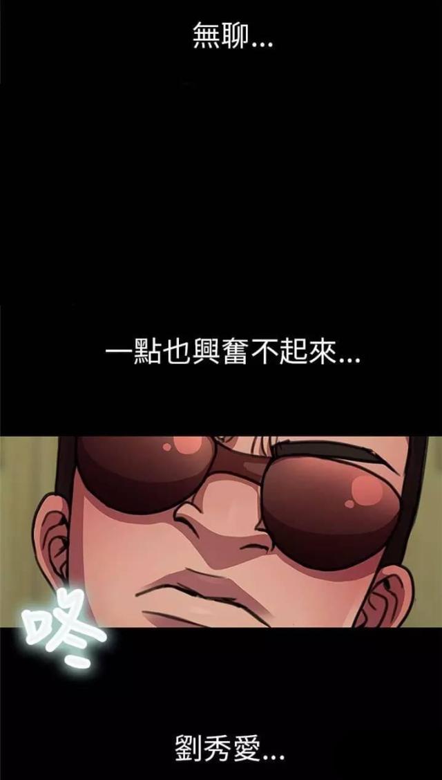 《尴尬的姐夫》第18话 第16页