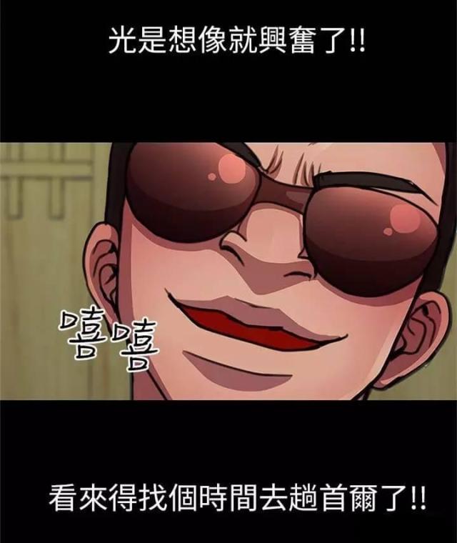 《尴尬的姐夫》第18话 第17页