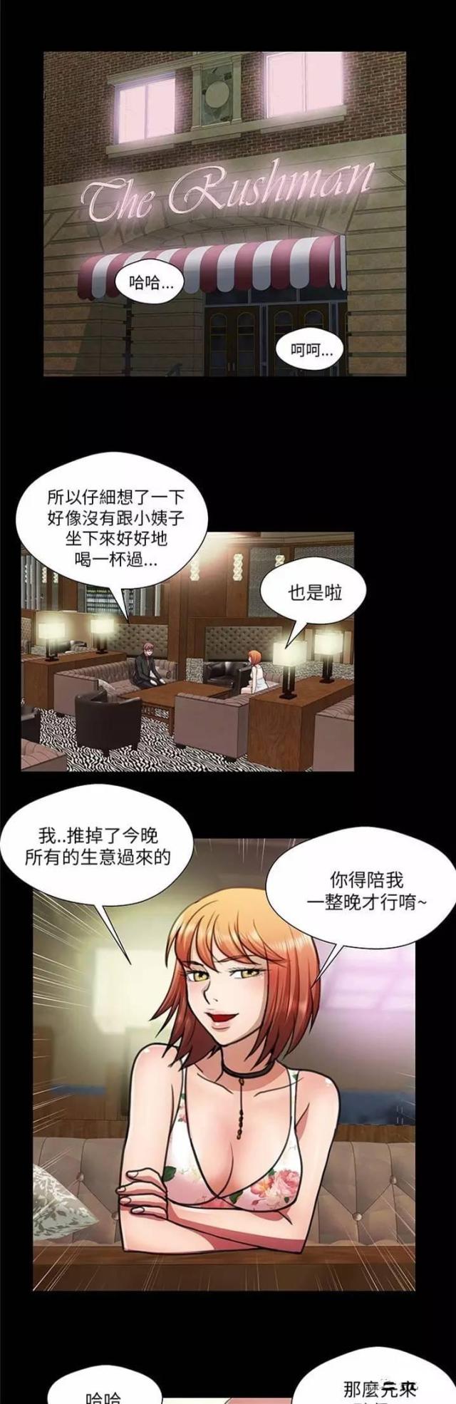 《尴尬的姐夫》第18话 第1页