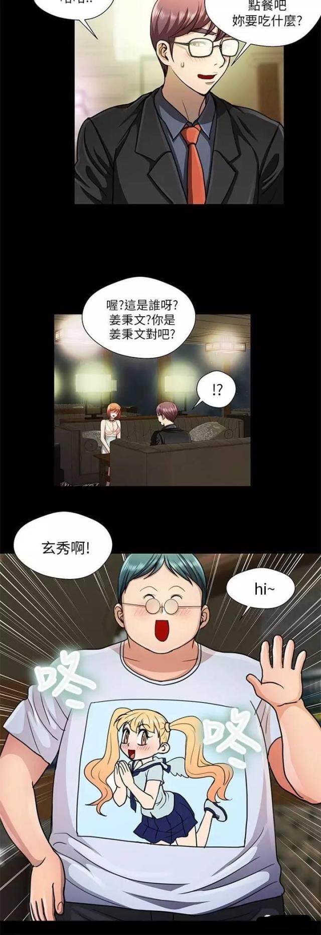 《尴尬的姐夫》第18话 第2页