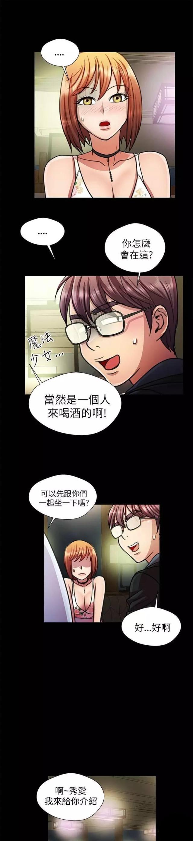 《尴尬的姐夫》第18话 第3页