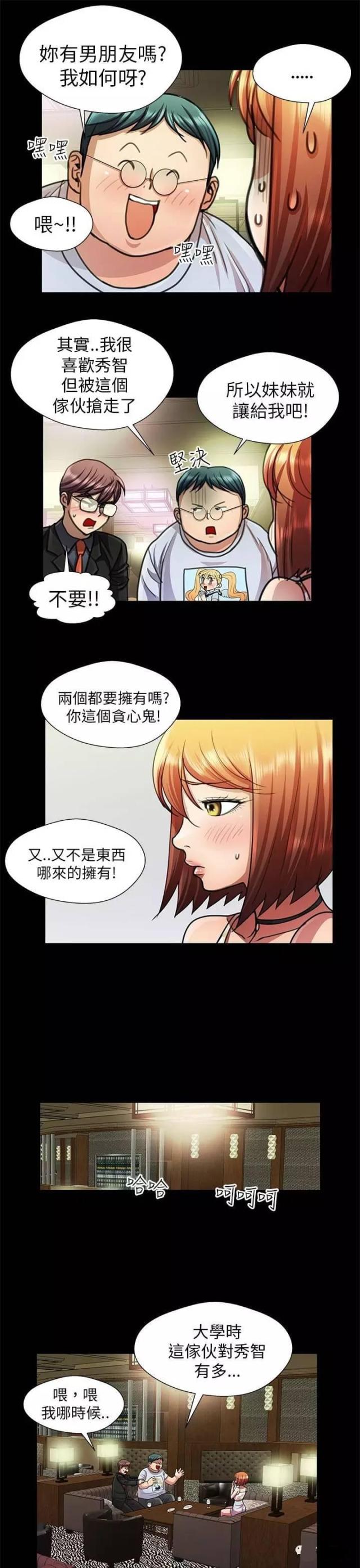 《尴尬的姐夫》第18话 第5页