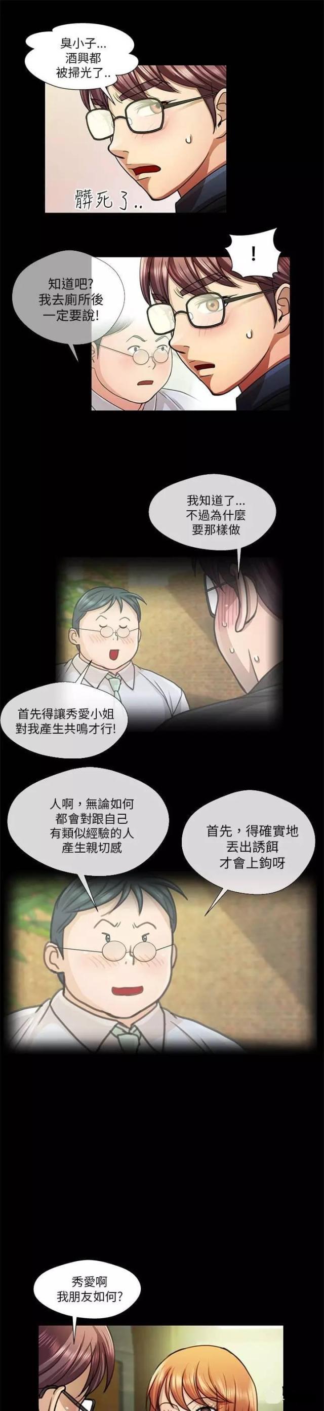 《尴尬的姐夫》第18话 第7页
