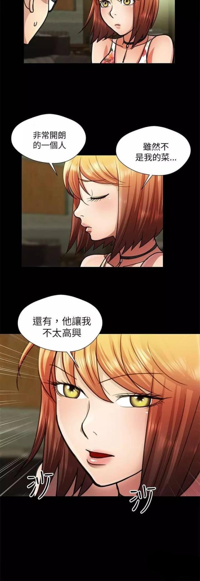 《尴尬的姐夫》第18话 第8页
