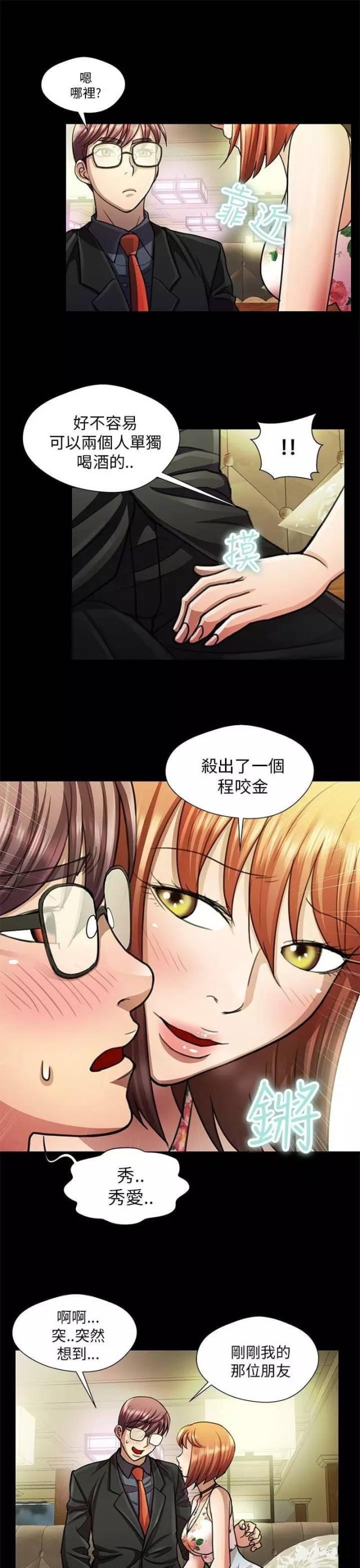 《尴尬的姐夫》第18话 第9页