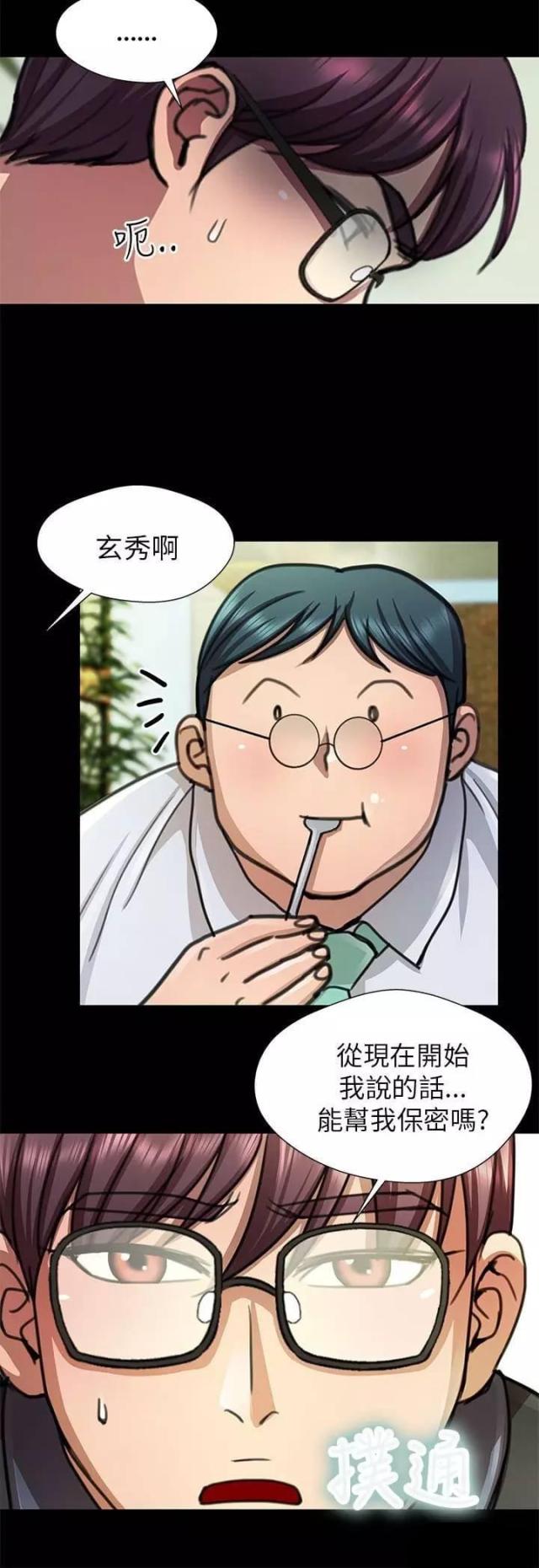 《尴尬的姐夫》第17话 第10页
