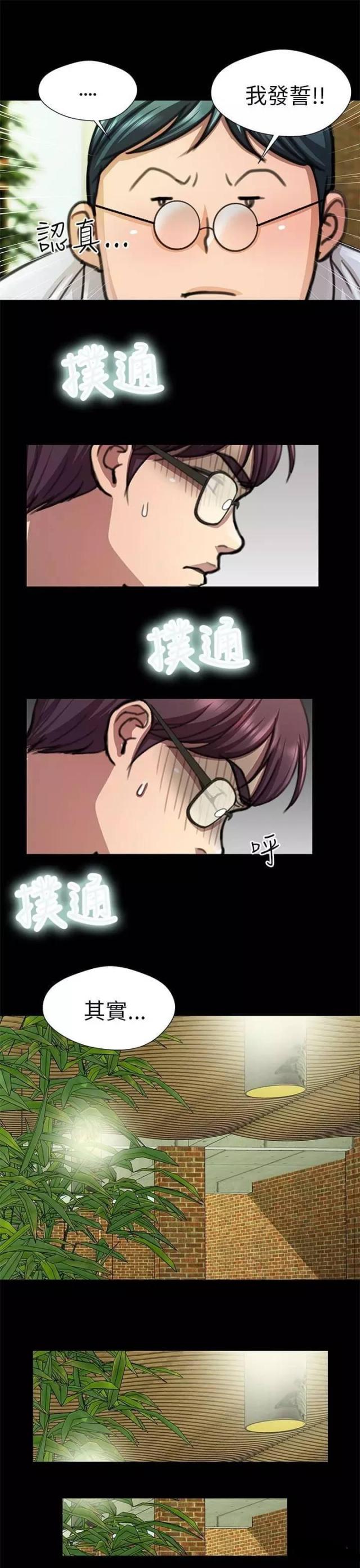 《尴尬的姐夫》第17话 第11页
