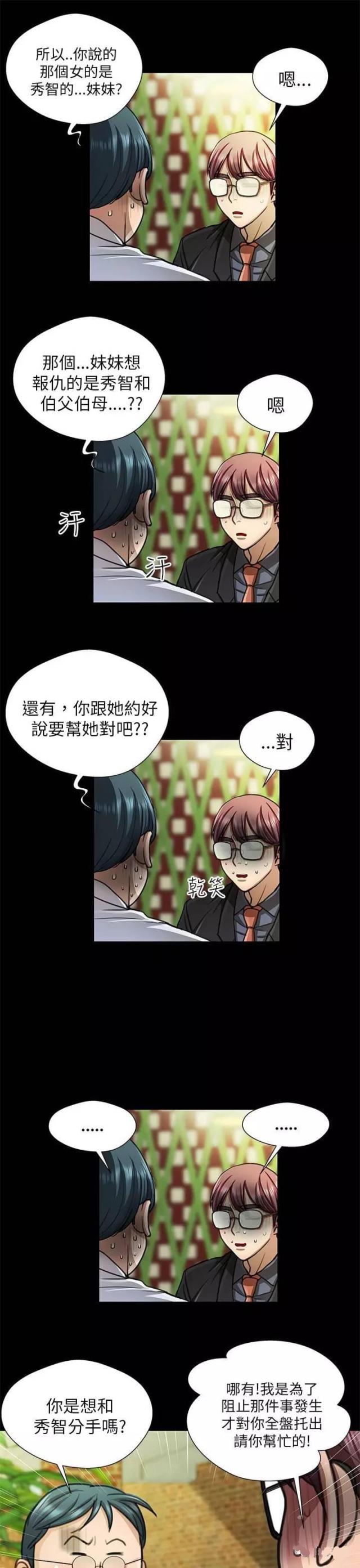 《尴尬的姐夫》第17话 第13页