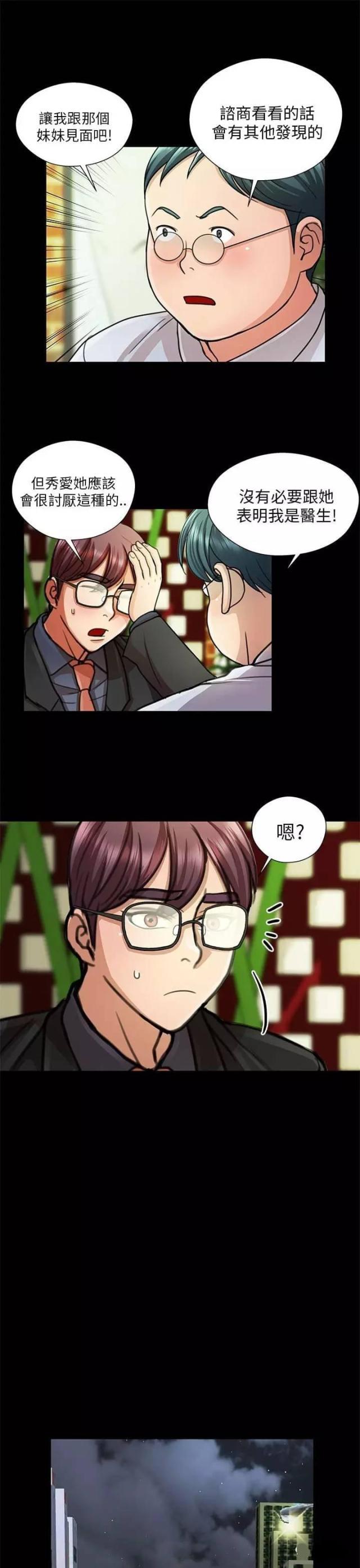 《尴尬的姐夫》第17话 第15页