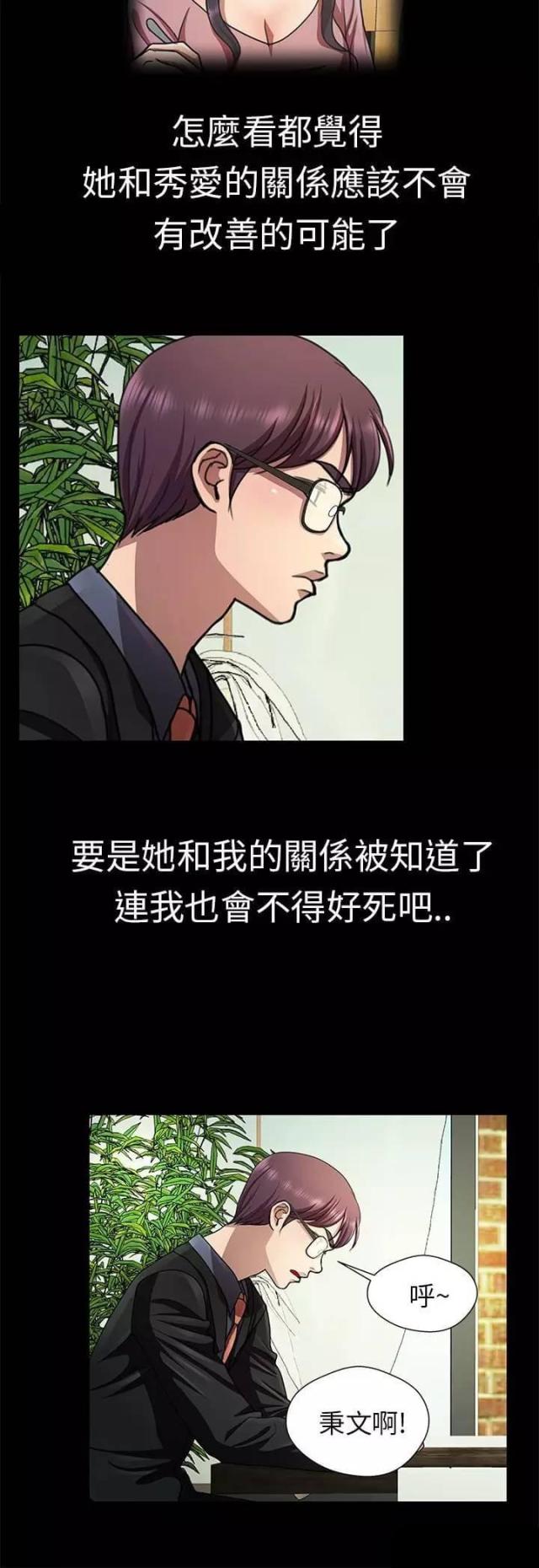 《尴尬的姐夫》第17话 第2页
