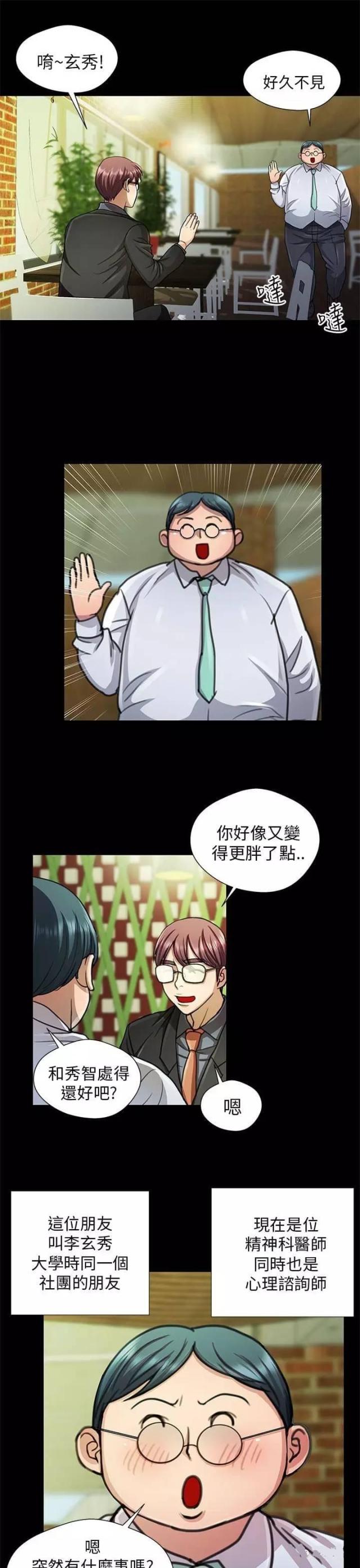 《尴尬的姐夫》第17话 第3页