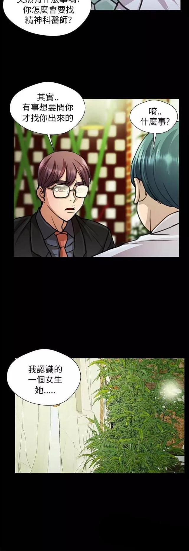 《尴尬的姐夫》第17话 第4页