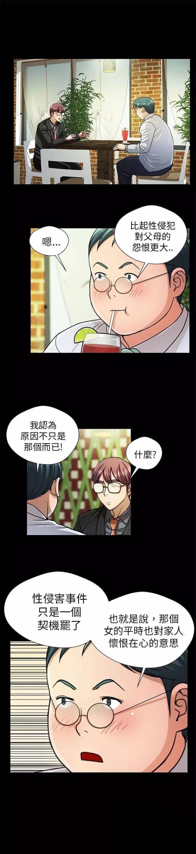 《尴尬的姐夫》第17话 第5页