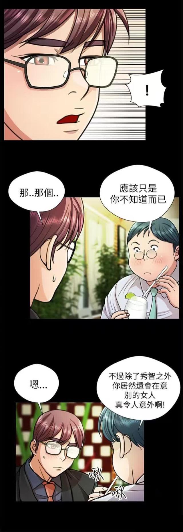 《尴尬的姐夫》第17话 第6页