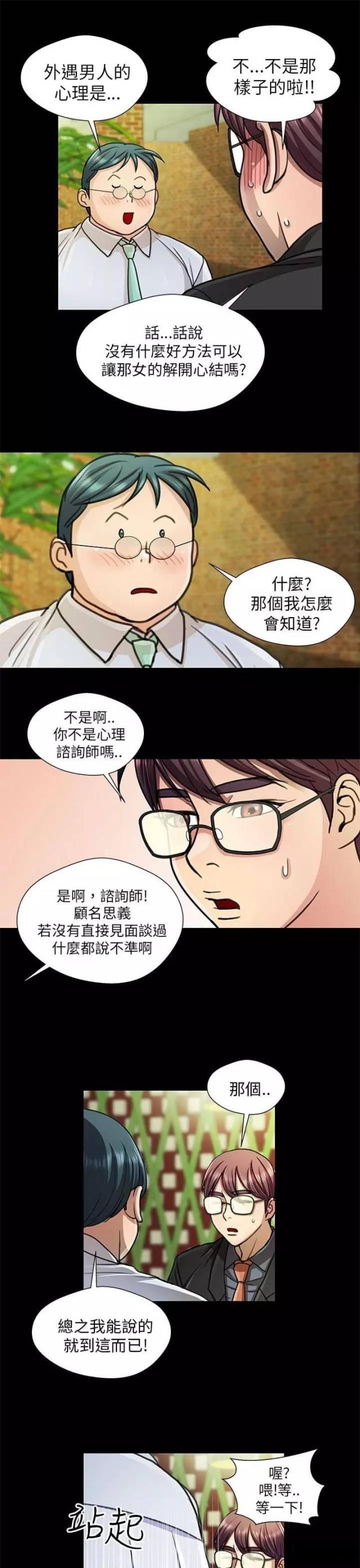 《尴尬的姐夫》第17话 第7页