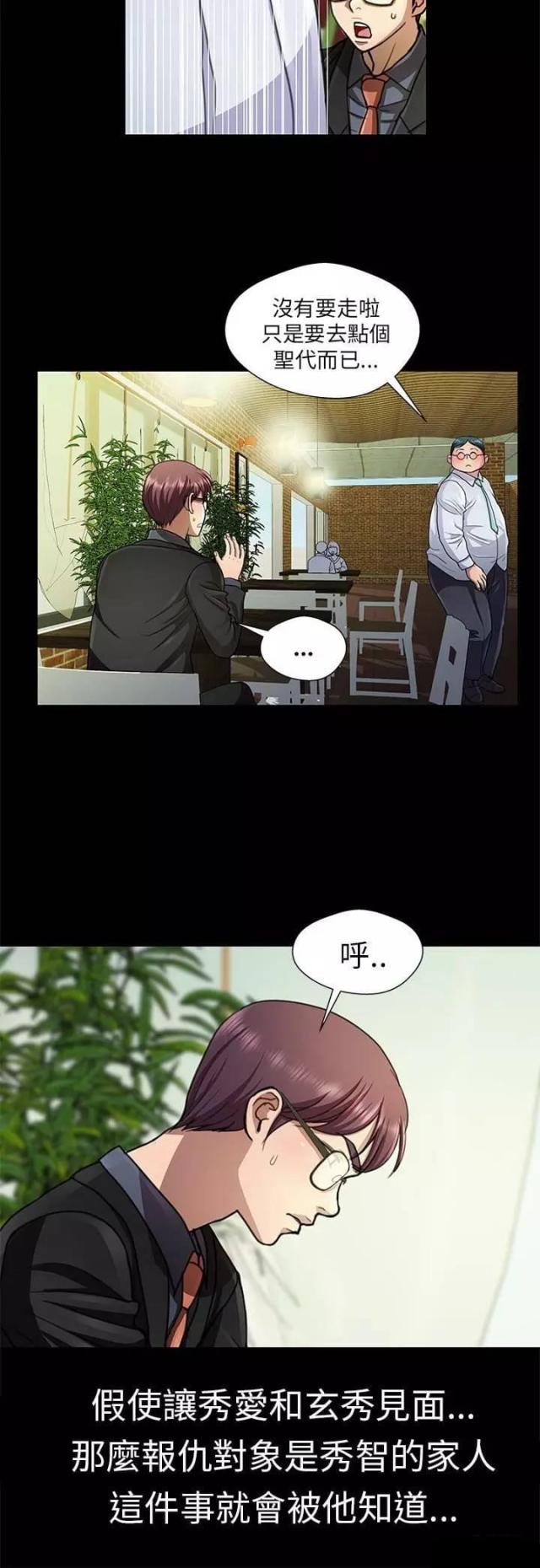 《尴尬的姐夫》第17话 第8页