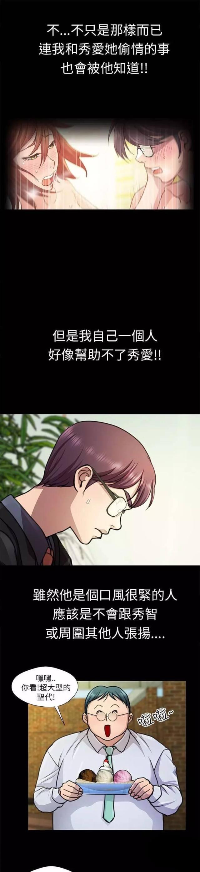 《尴尬的姐夫》第17话 第9页