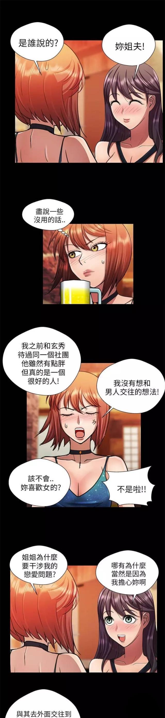 《尴尬的姐夫》第21话 第11页