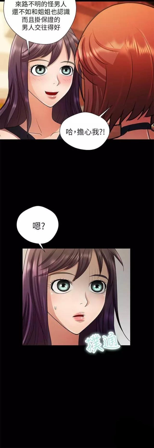 《尴尬的姐夫》第21话 第12页