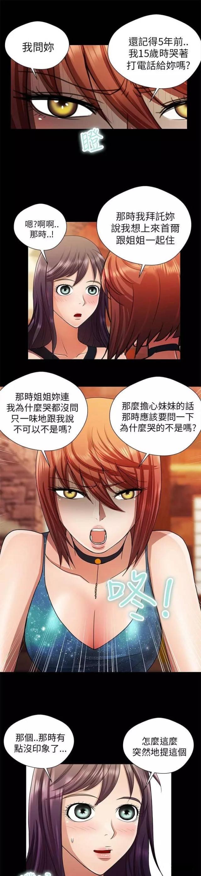 《尴尬的姐夫》第21话 第13页