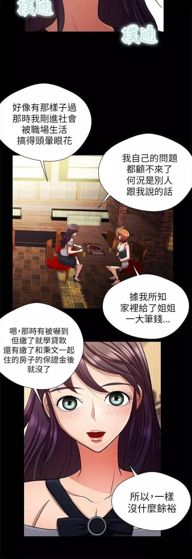 《尴尬的姐夫》第21话 第14页