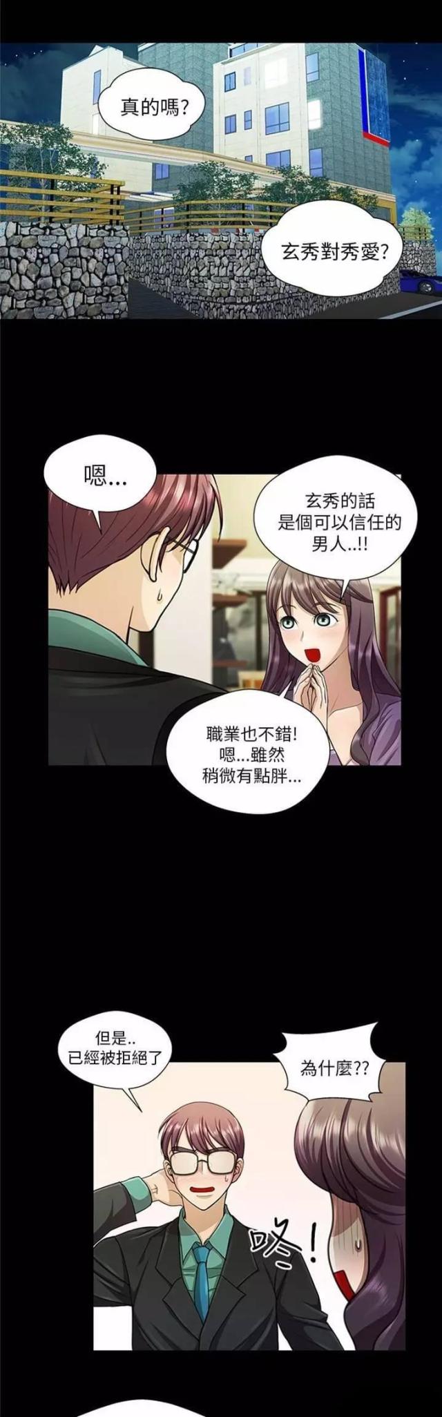 《尴尬的姐夫》第21话 第1页