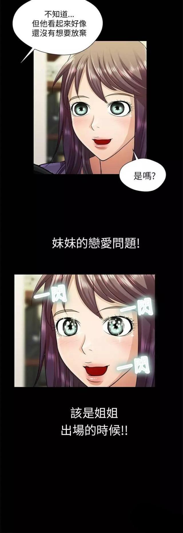 《尴尬的姐夫》第21话 第2页