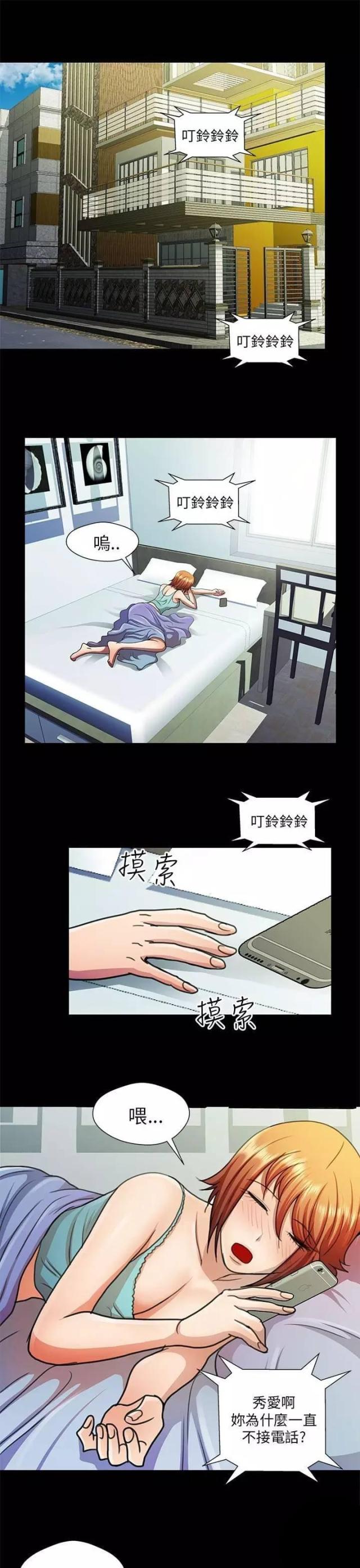 《尴尬的姐夫》第21话 第3页