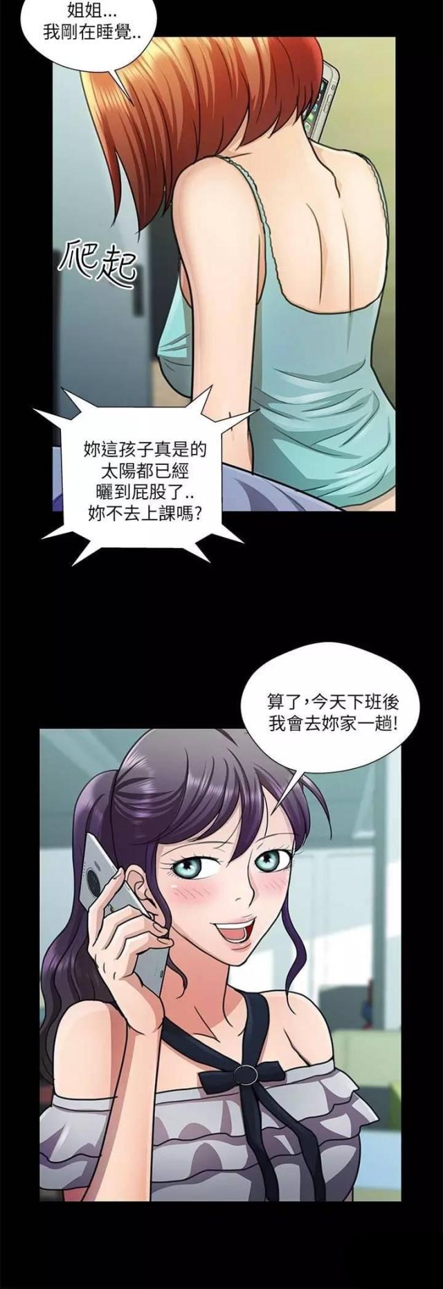 《尴尬的姐夫》第21话 第4页