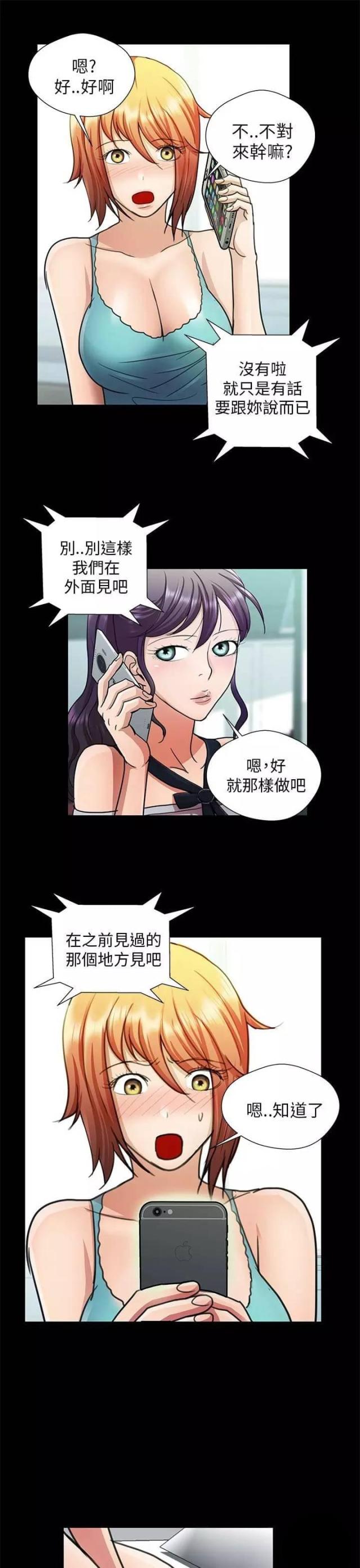 《尴尬的姐夫》第21话 第5页