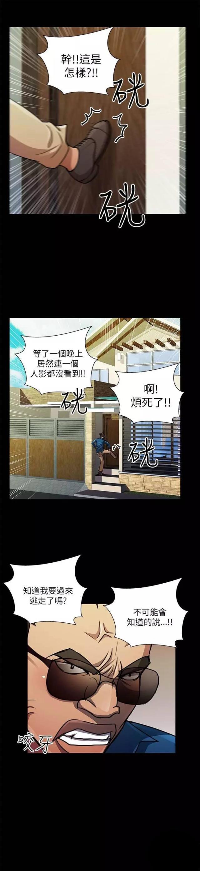 《尴尬的姐夫》第21话 第7页