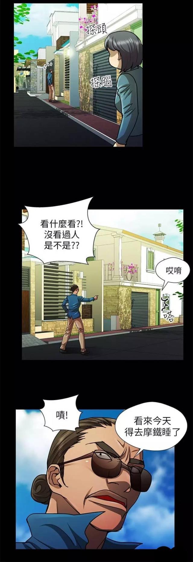 《尴尬的姐夫》第21话 第8页