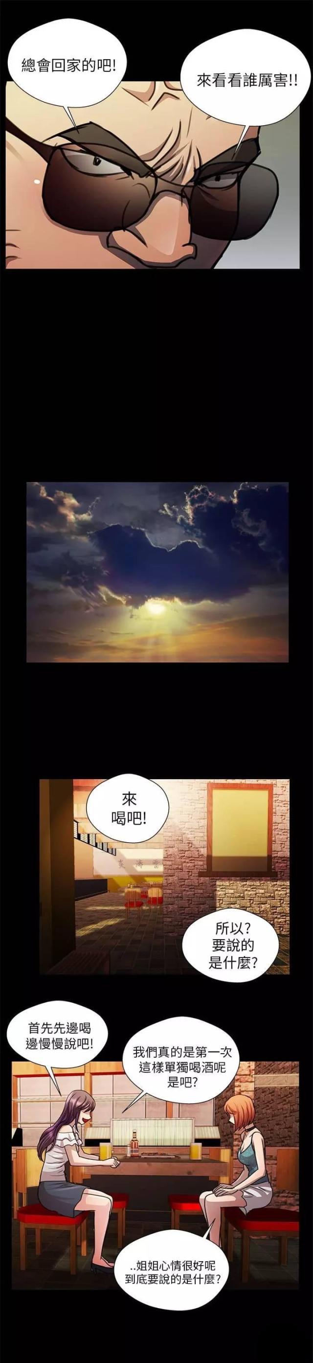 《尴尬的姐夫》第21话 第9页