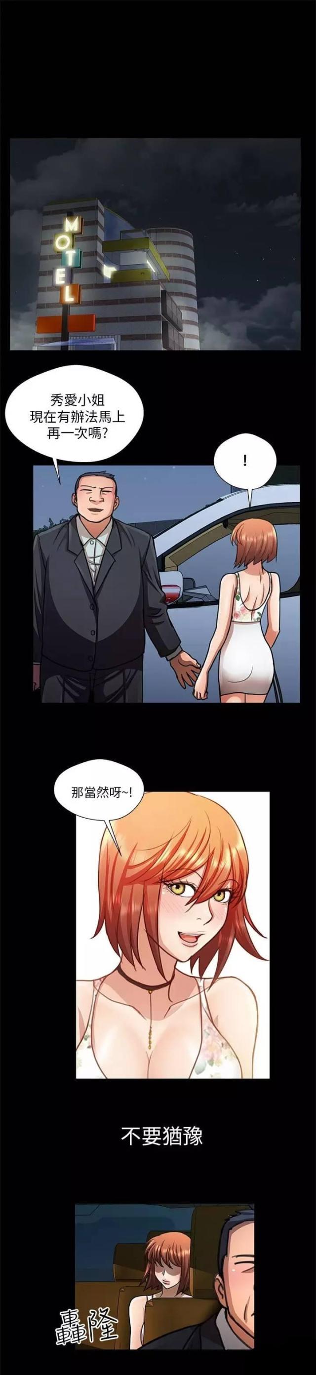 《尴尬的姐夫》第20话 第12页