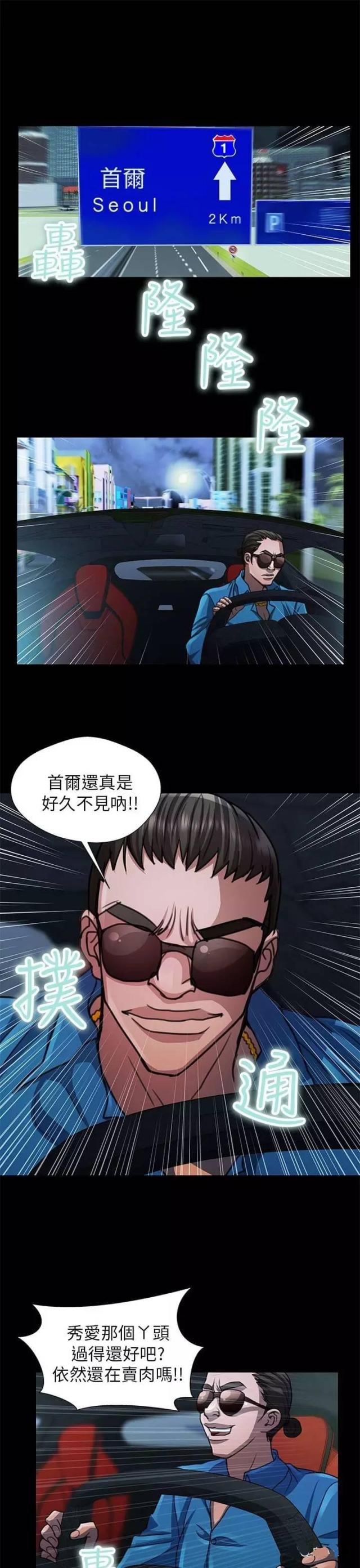 《尴尬的姐夫》第20话 第14页
