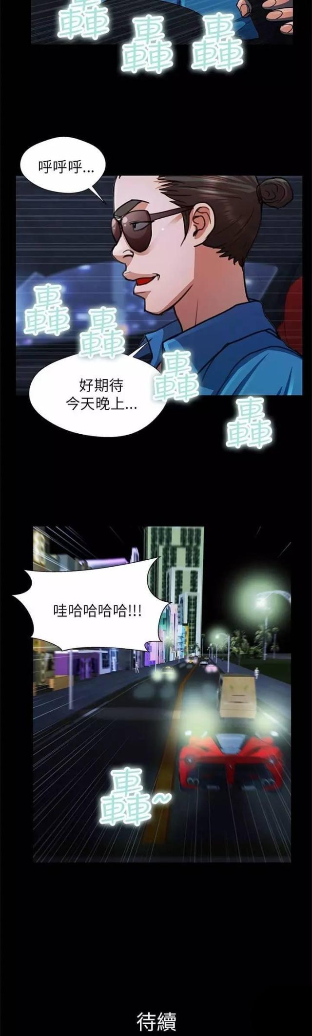 《尴尬的姐夫》第20话 第15页
