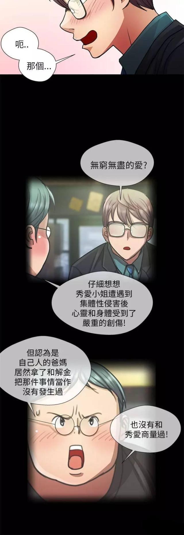 《尴尬的姐夫》第20话 第2页