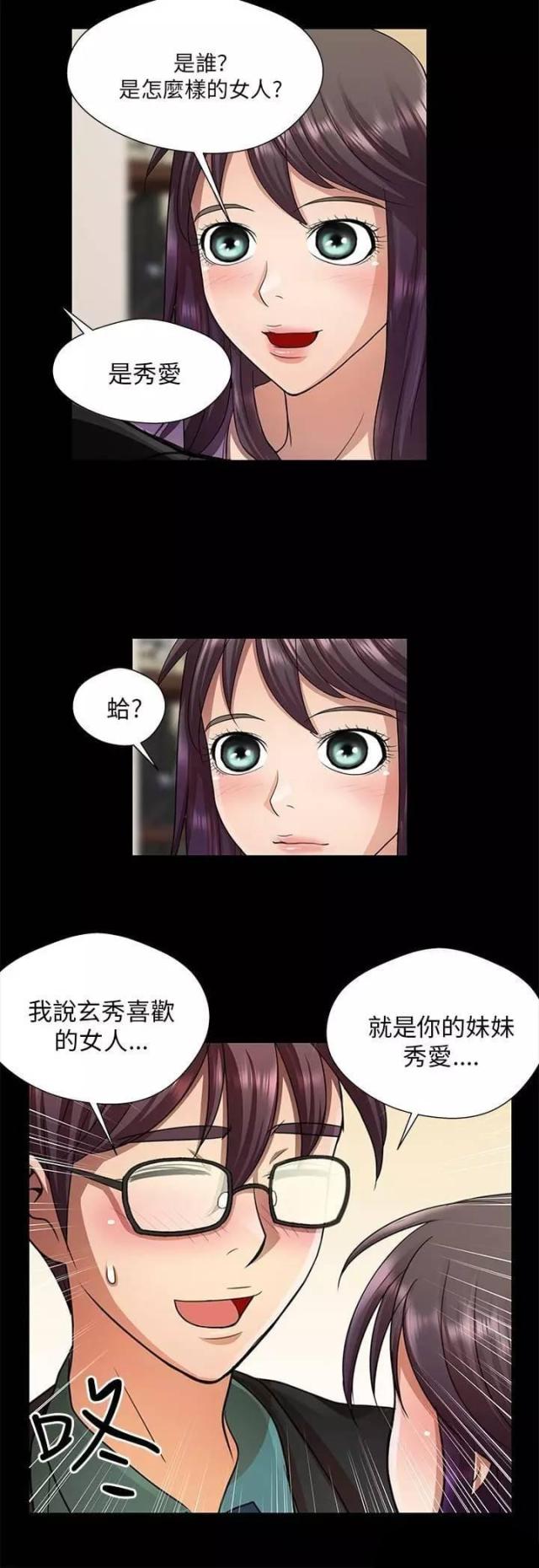《尴尬的姐夫》第20话 第4页