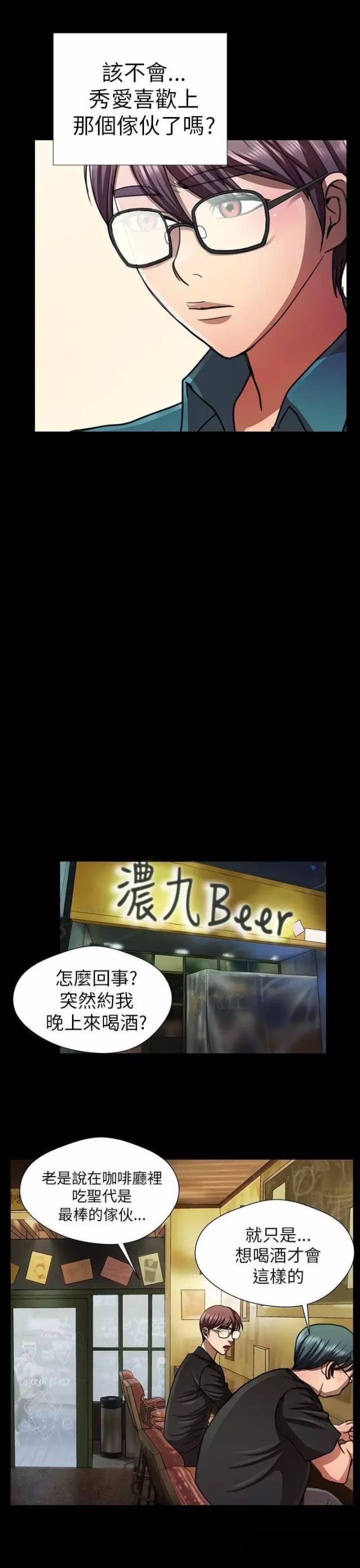 《尴尬的姐夫》第19话 第11页