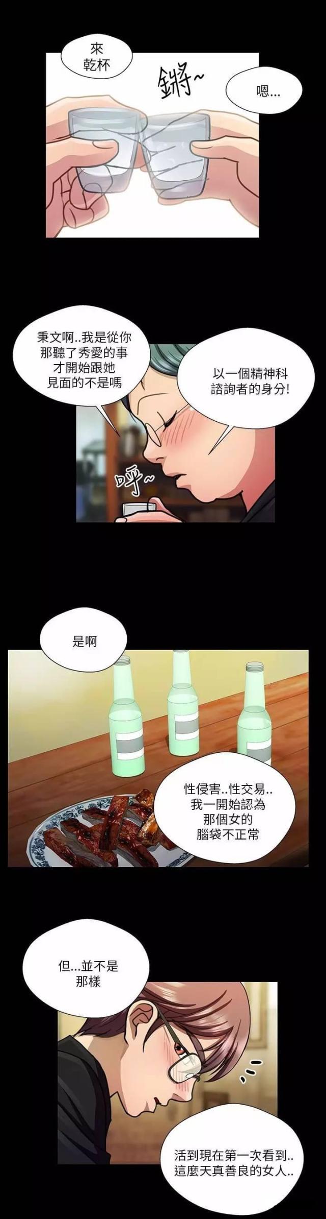 《尴尬的姐夫》第19话 第12页