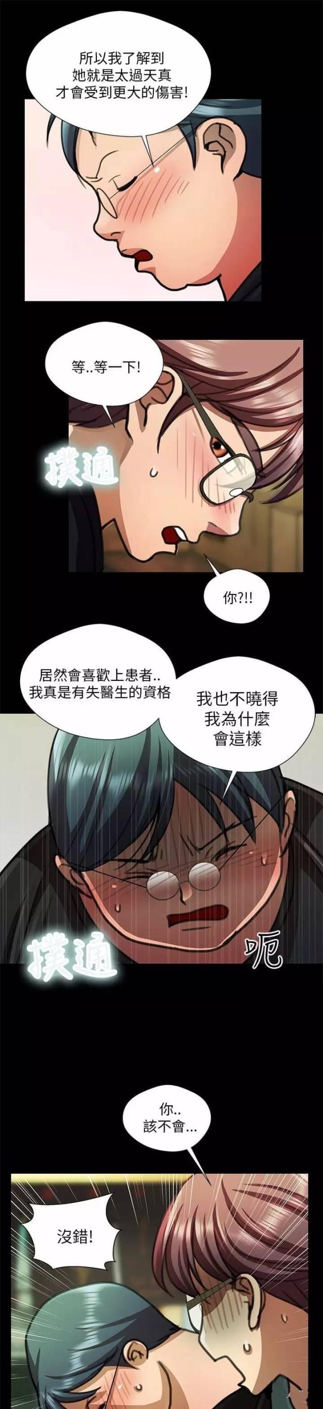 《尴尬的姐夫》第19话 第13页