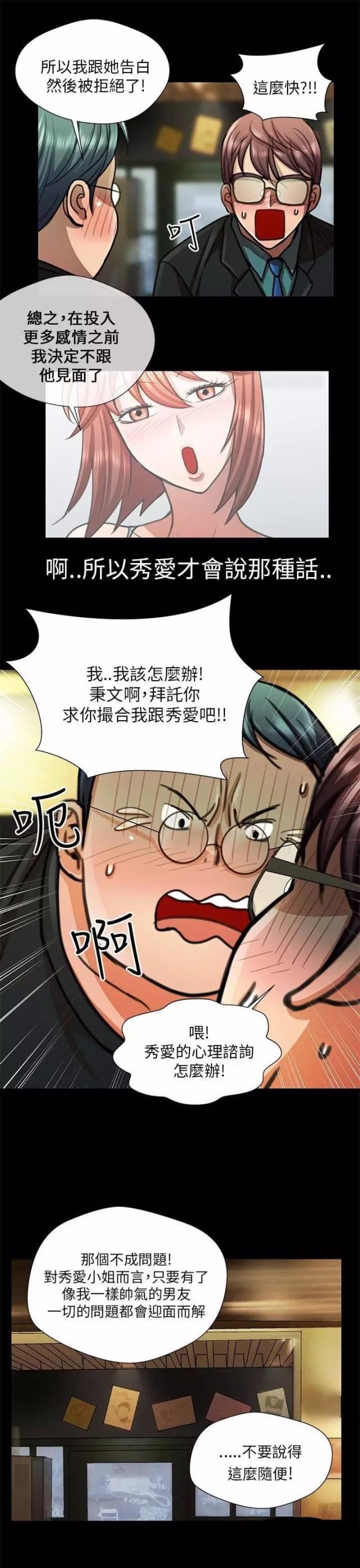《尴尬的姐夫》第19话 第15页