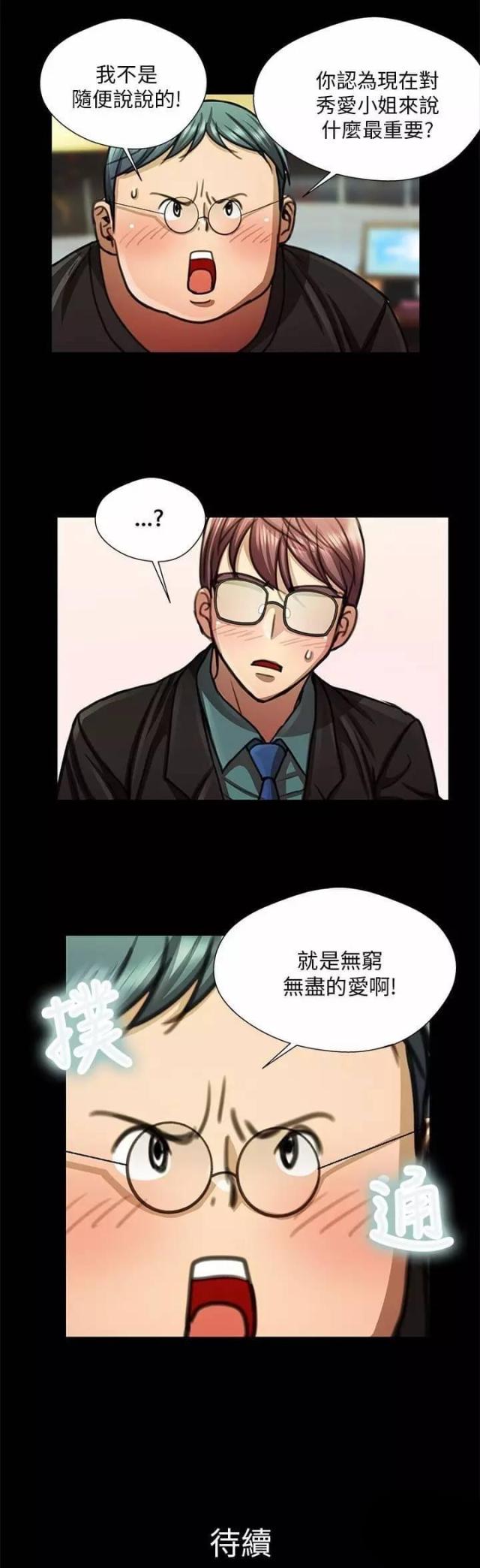 《尴尬的姐夫》第19话 第16页