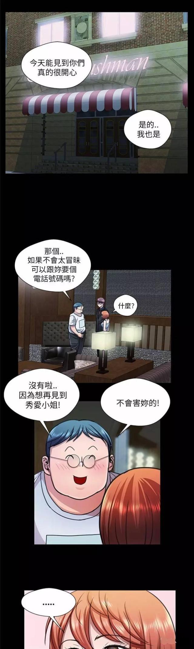 《尴尬的姐夫》第19话 第1页